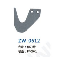 ZW-0612    剪刀片