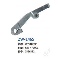ZW-1465  活力剪刀臂
