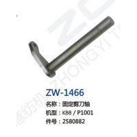 ZW-1466  固定剪刀轴