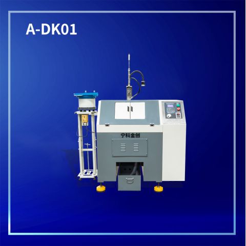 A-DK01全自动打孔机