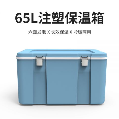 65L保温箱 冷藏箱