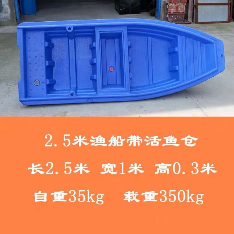 2.5m渔船