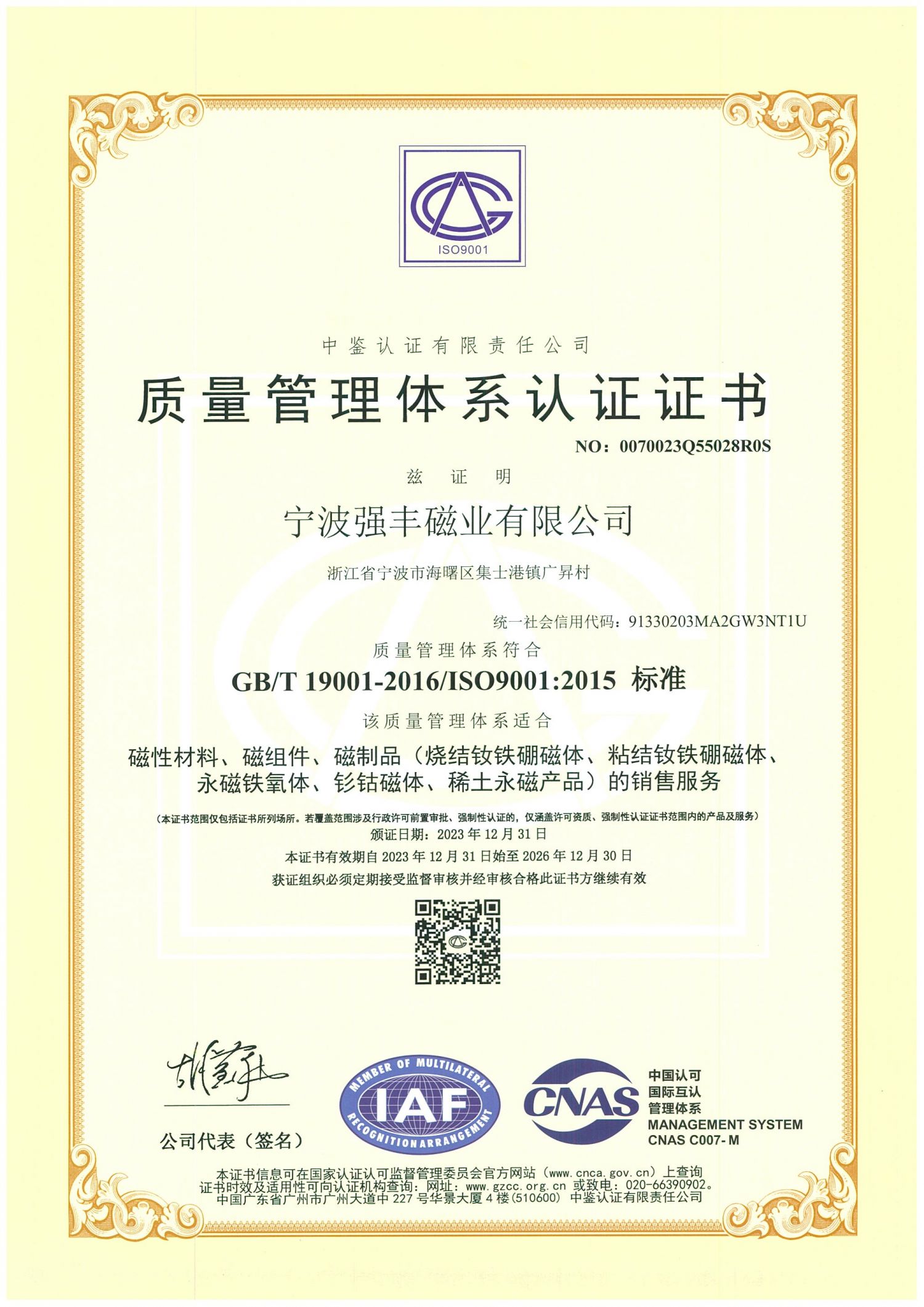 9001:2015质量管理体系认证证书